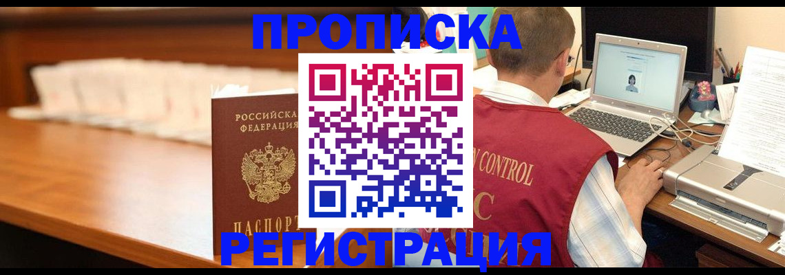 прописка 2025 в Богучаре